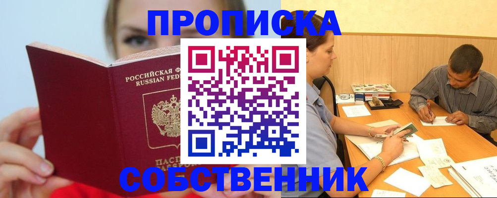 прописка поиск в Далматово