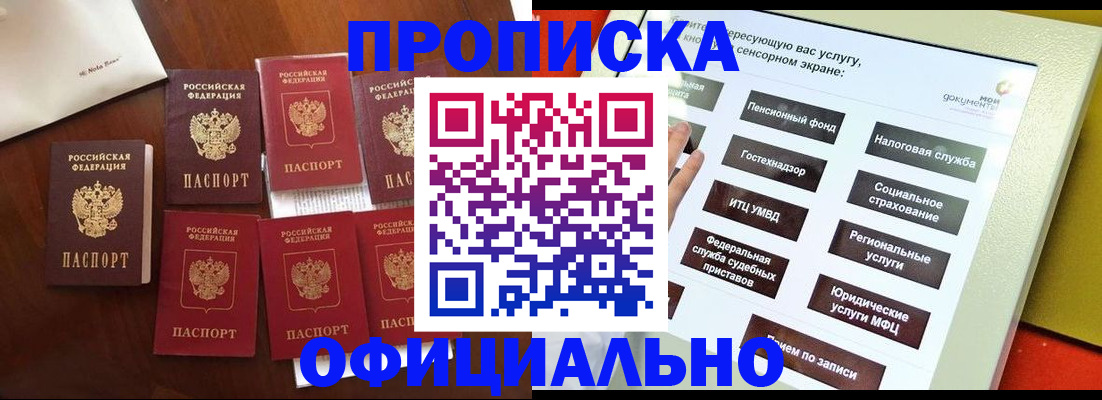 прописка для работы в Далматово