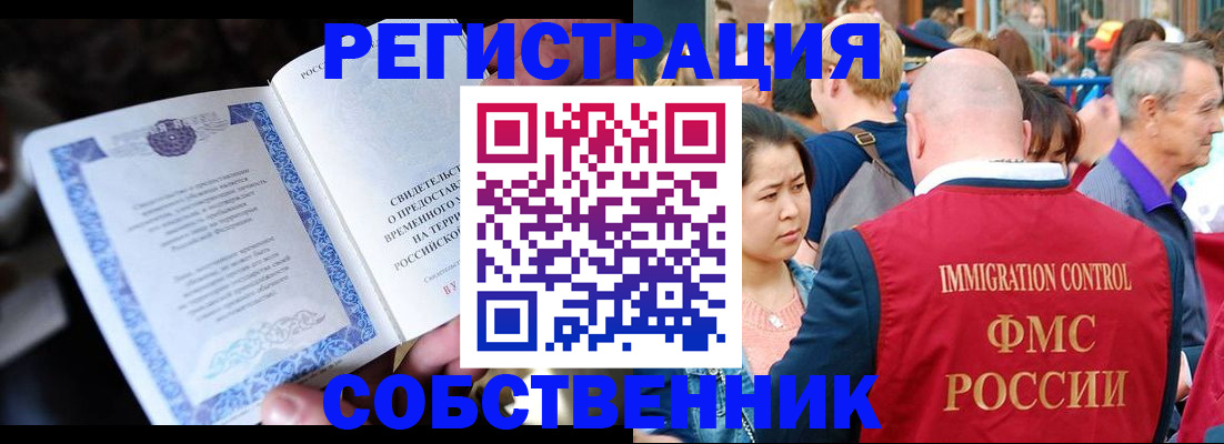 временная регистрация для всех в Далматово